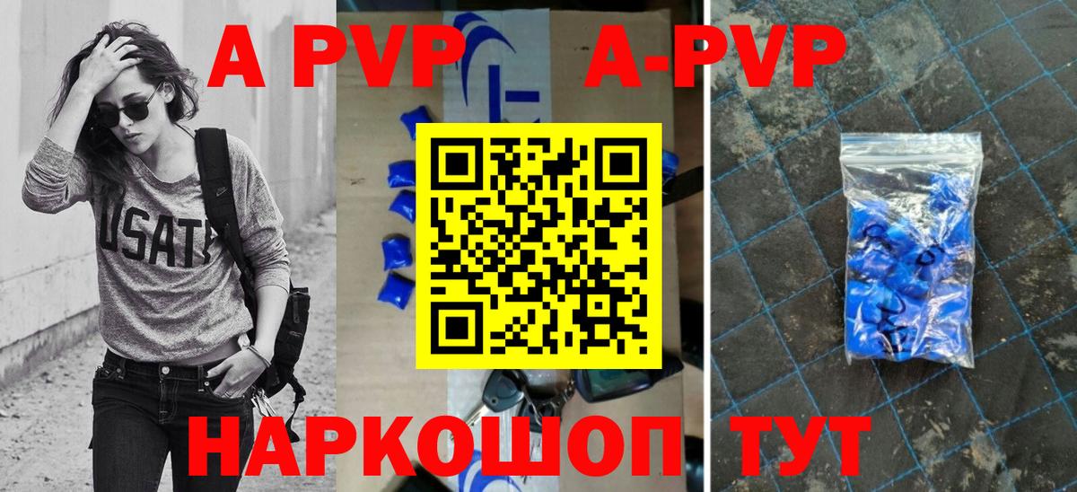 Белгород  A-PVP Соль  Вход с VPN  A-PVP кристаллы  APVP Crystall 