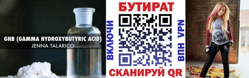 БУТИРАТ BDO  Белгород 