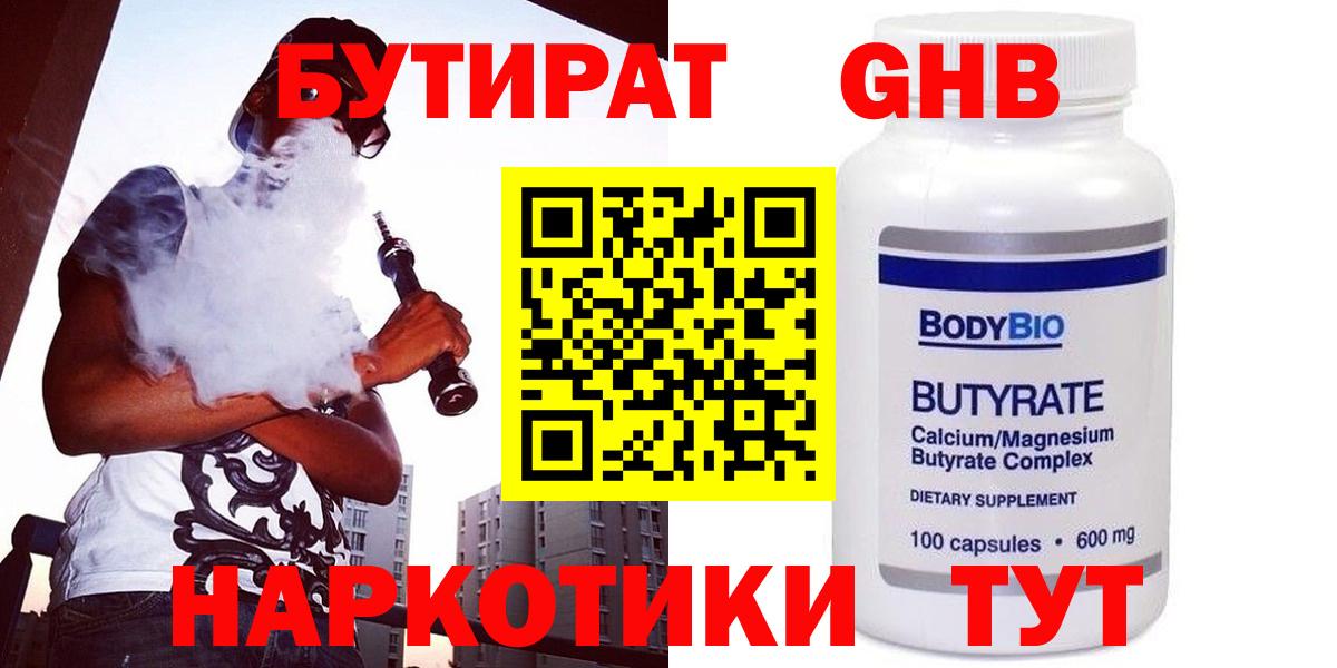 БУТИРАТ бутик  Белгород 