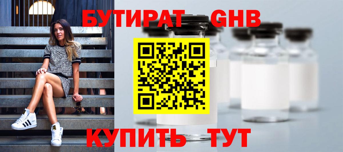 БУТИРАТ  Вход с VPN  Белгород  Бутират Butirat 