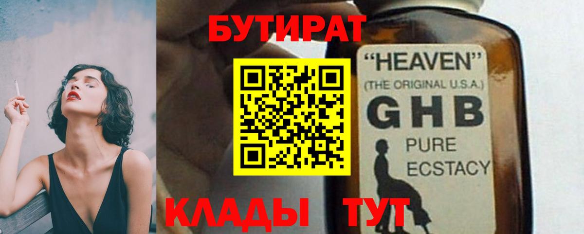 Бутират 99% Белгород