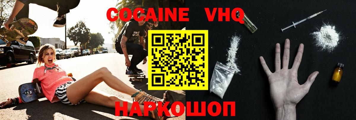 КОКАИН 98%  Cocaine  КОКАИН FishScale  Белгород 