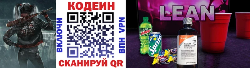 Codein напиток Lean (лин)  mega   Белгород 