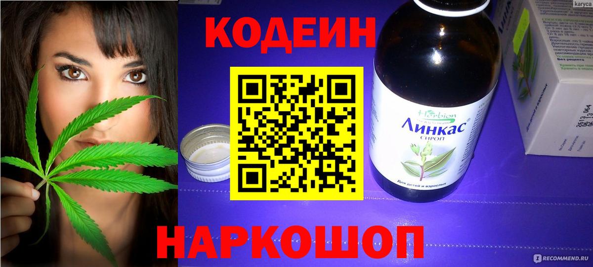 Кодеиновый сироп Lean напиток Lean (лин)  Codein Purple Drank  Белгород 