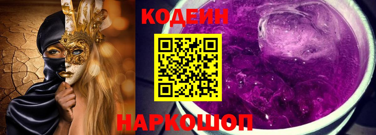 Кодеин напиток Lean (лин) Белгород
