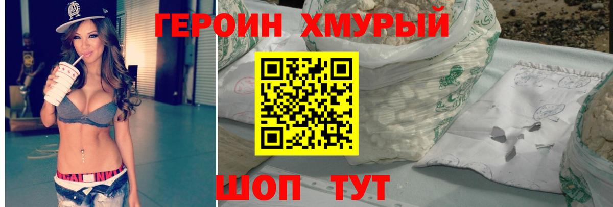 ГЕРОИН герыч  ГЕРОИН  Белгород 