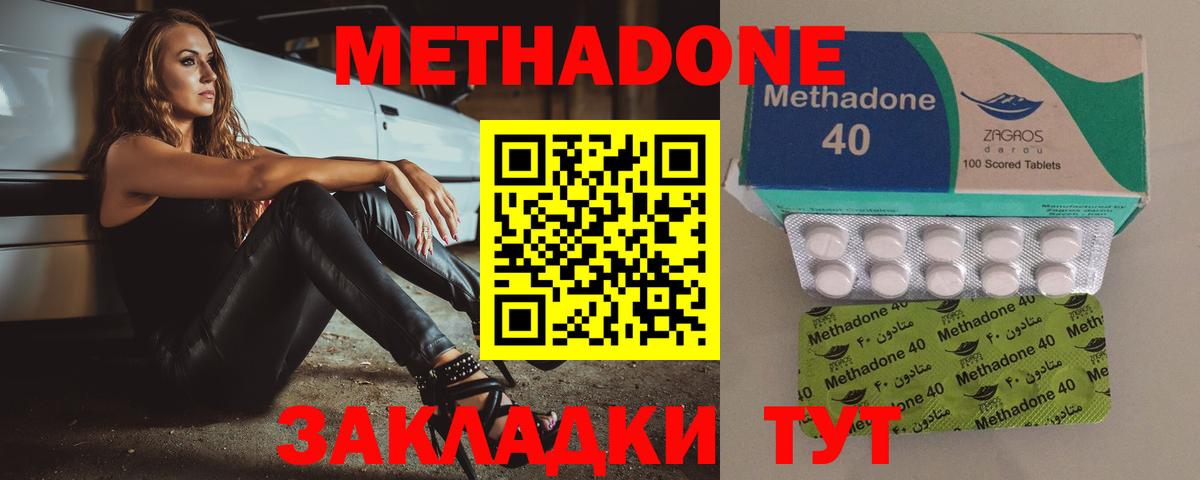 Метадон VHQ  Метадон кристалл  Белгород  гидра ссылка  Вход с VPN 