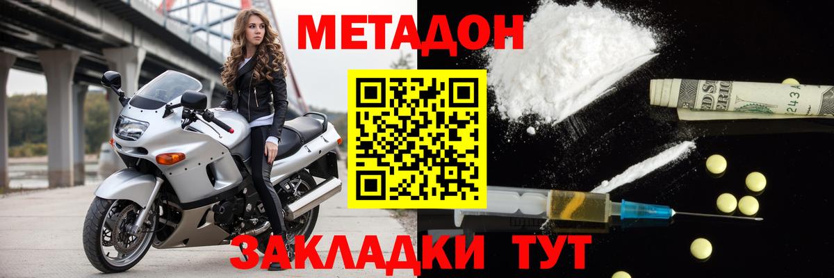 сайты даркнета состав  Белгород  МЕТАДОН VHQ  Метадон methadone 