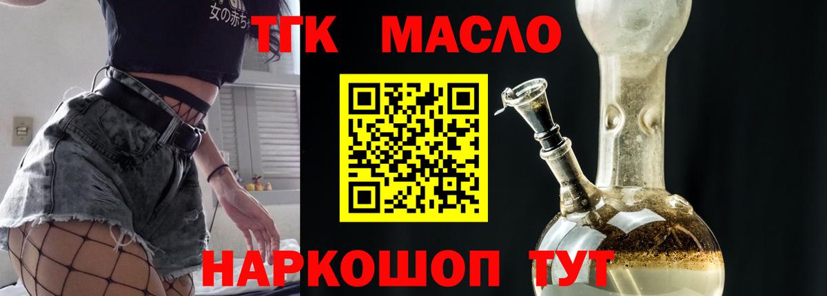 Дистиллят ТГК гашишное масло Белгород